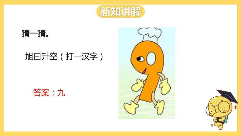 冀教版数学二上 7.3 9的乘法口诀 课件 +教案04