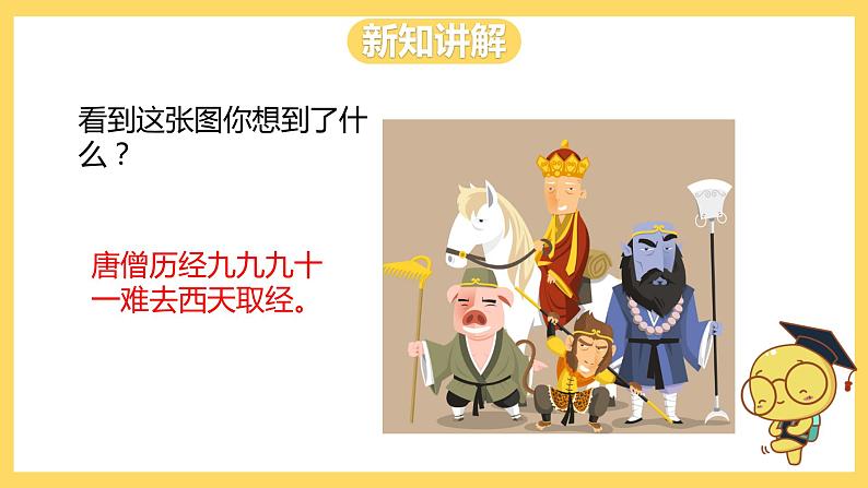 冀教版数学二上 7.3 9的乘法口诀 课件 +教案05