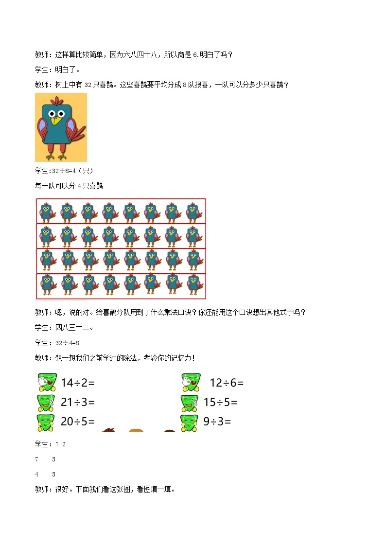 冀教版数学二上  7.6用8的乘法口诀求商 课件  +教案03