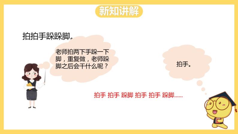 冀教版数学二上  8.1图形的排列规律 课件 +教案07