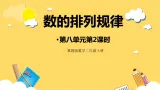 冀教版数学二上  8.2数的排列规律 课件+教案