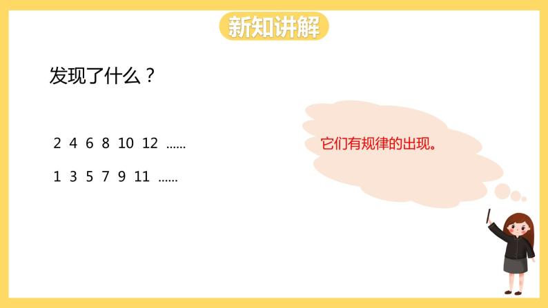 冀教版数学二上  8.2数的排列规律 课件+教案03