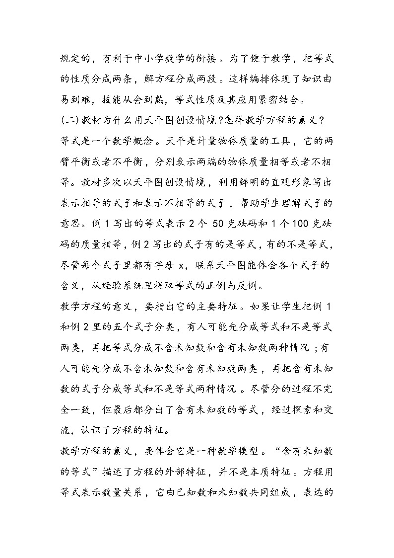 北师大版四年级下册数学方程教学计划第2页