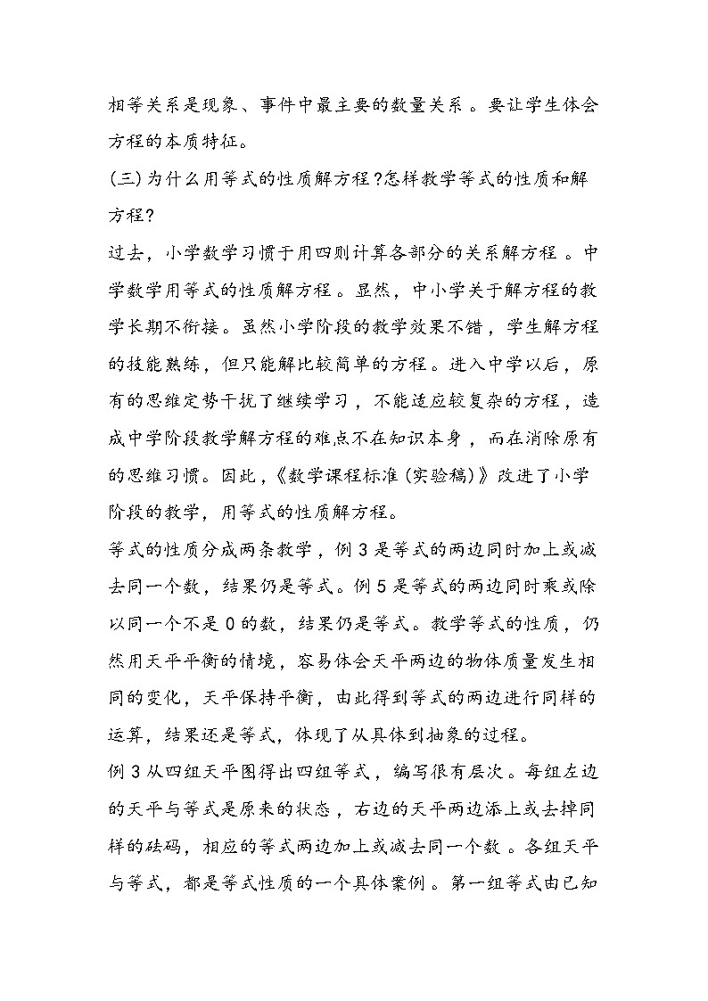 北师大版四年级下册数学方程教学计划第3页