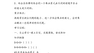 北师大版二年级上册动物聚会教案