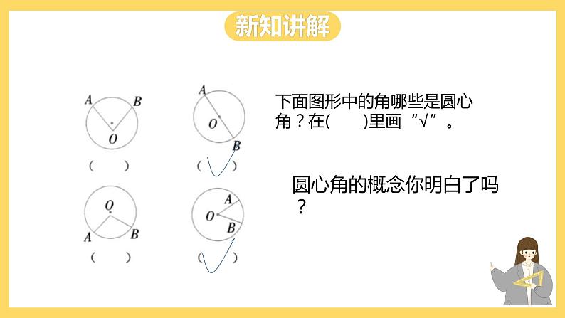 冀教版数学六上 1.4 扇形 课件+教案08