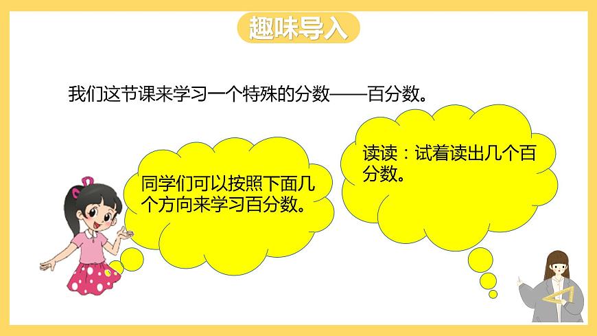冀教版數(shù)學(xué)六上 3.1百分?jǐn)?shù)的意義和讀寫法 課件第3頁