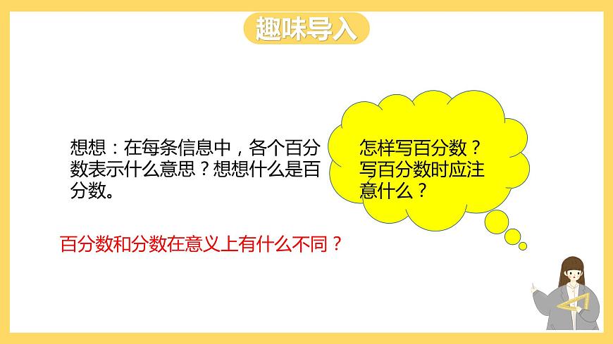 冀教版數(shù)學(xué)六上 3.1百分?jǐn)?shù)的意義和讀寫法 課件第4頁