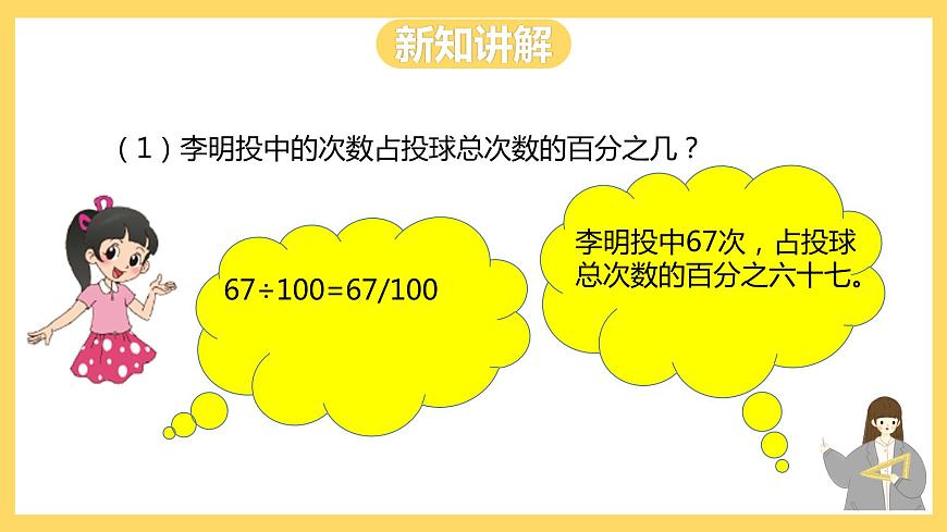 冀教版數(shù)學(xué)六上 3.1百分?jǐn)?shù)的意義和讀寫法 課件第7頁