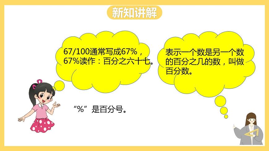 冀教版數(shù)學(xué)六上 3.1百分?jǐn)?shù)的意義和讀寫法 課件第8頁
