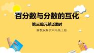 冀教版六年级上册1.认识百分数优质课课件ppt