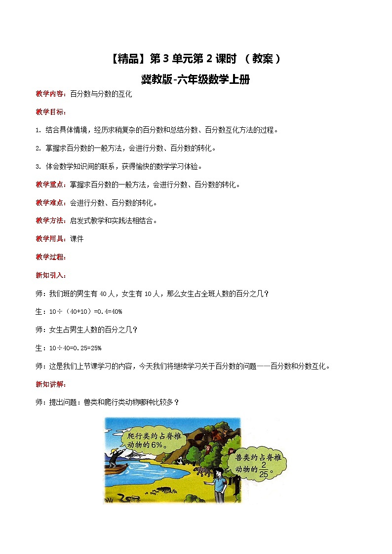 冀教版数学六上 3.2百分数与分数的互化 课件+教案01