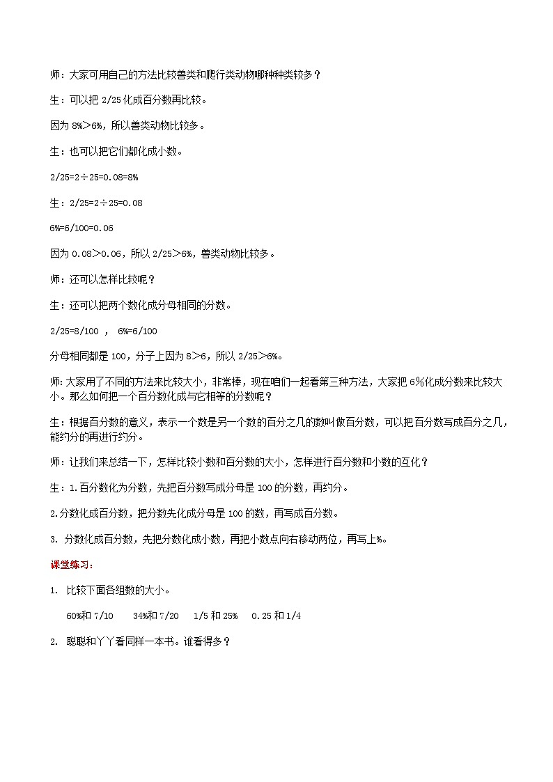 冀教版数学六上 3.2百分数与分数的互化 课件+教案02