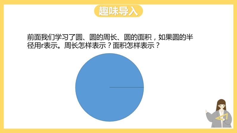 冀教版数学六上 4.4圆的面积公式的应用（一） 课件+教案02