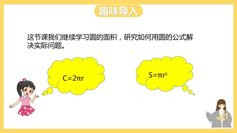 冀教版数学六上 4.4圆的面积公式的应用（一） 课件+教案03