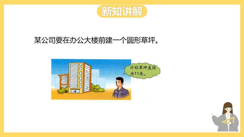冀教版数学六上 4.4圆的面积公式的应用(一) 课件+教案04