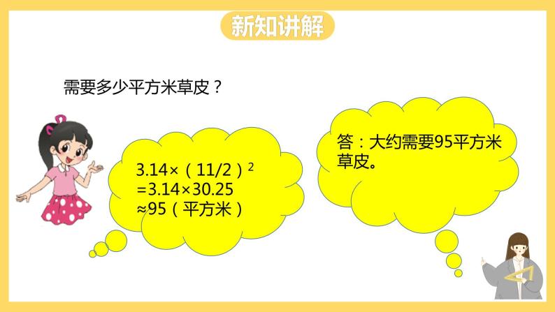 冀教版数学六上 4.4圆的面积公式的应用（一） 课件+教案06