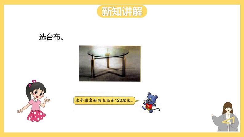 冀教版数学六上 4.5圆的面积公式的应用(二) 课件第7页