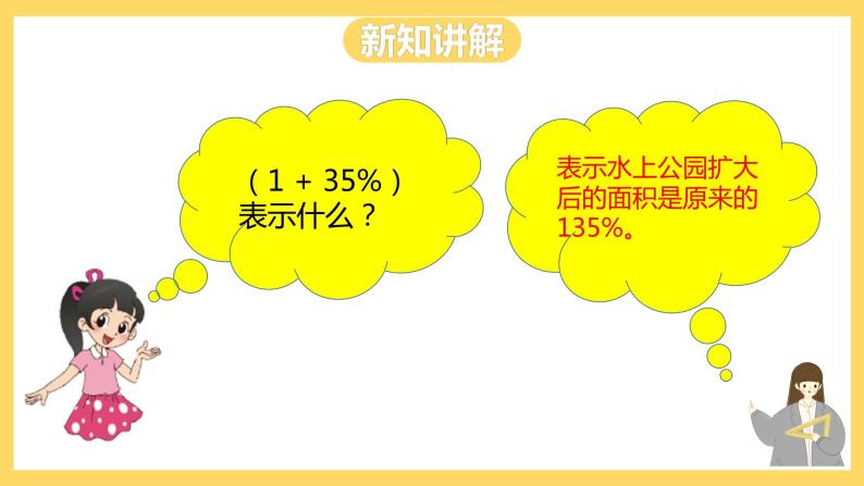 冀教版数学六上 5.2百分数的应用（二） 课件+教案08