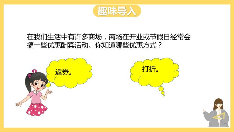 冀教版数学六上 5.4折扣 课件+教案02