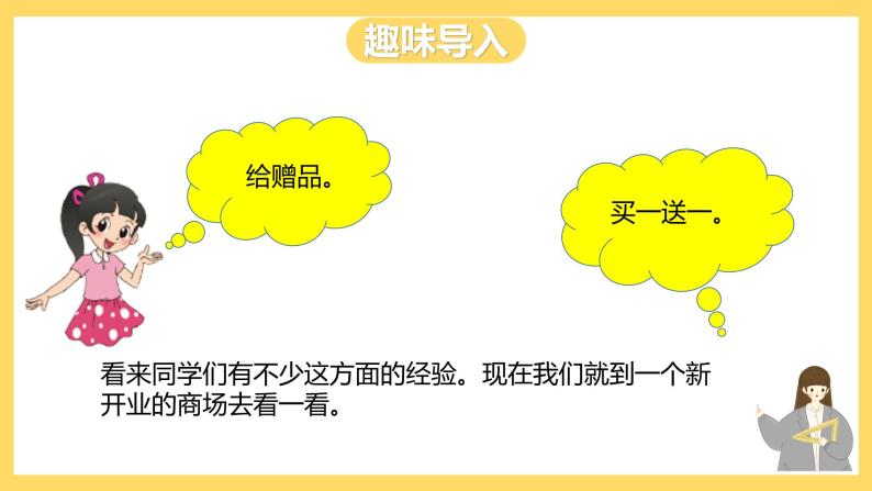 冀教版数学六上 5.4折扣 课件+教案03