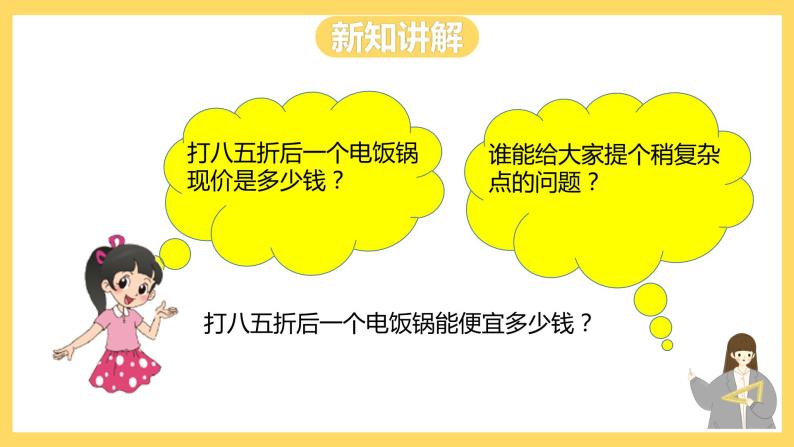 冀教版数学六上 5.4折扣 课件+教案07