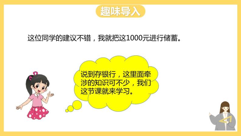 冀教版数学六上 5.7储蓄 课件+教案03