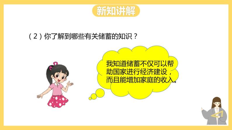 冀教版数学六上 5.7储蓄 课件+教案06