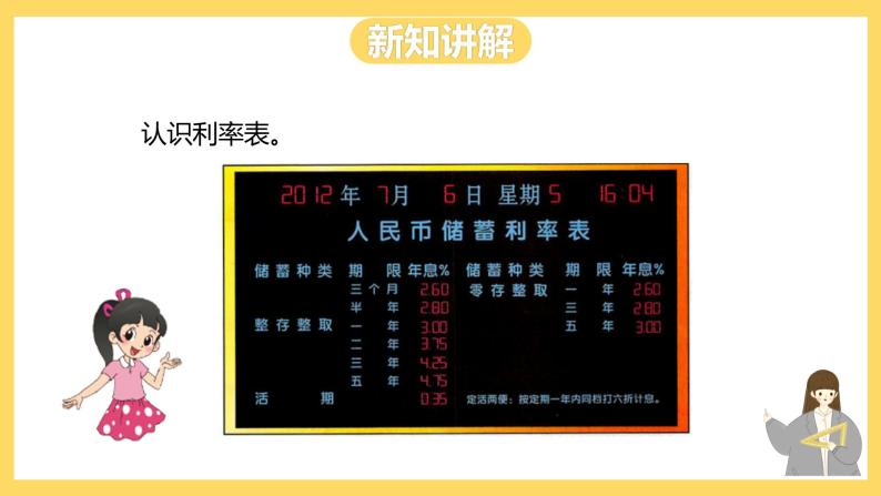 冀教版数学六上 5.7储蓄 课件+教案08