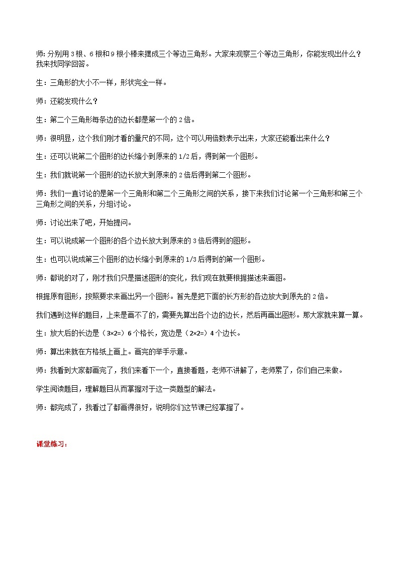 冀教版数学六上 6.1.2画放大与缩小后的图形 课件+教案02