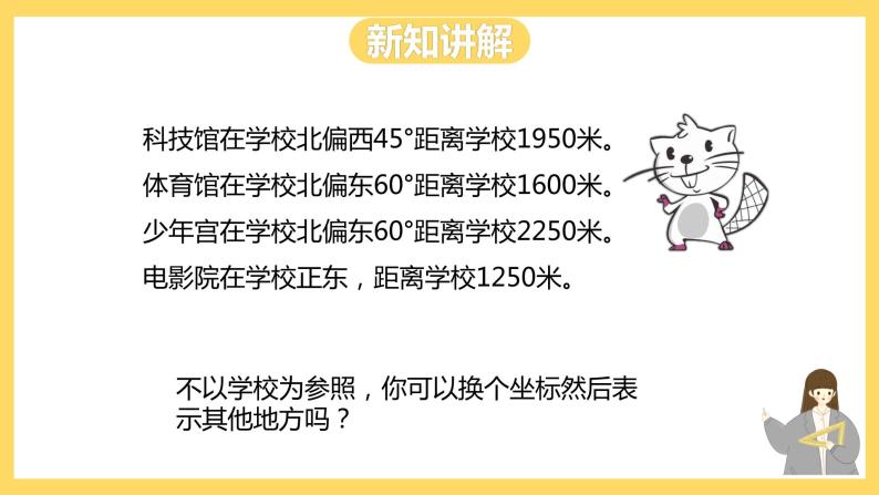 冀教版数学六上 6.2.3 线段比例尺 课件+教案08