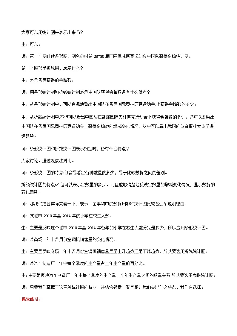 冀教版数学六上 7.3选择合适的统计图表示数据 课件+教案02