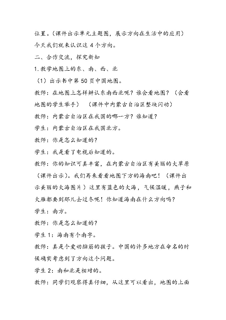 北师大版小学二年级数学上册《东南西北》教案第2页