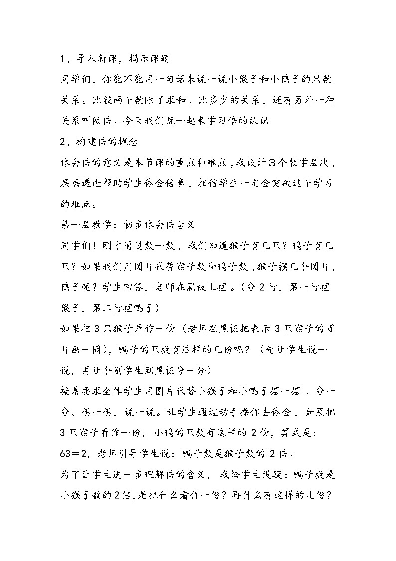 北师大版小学二年级数学上册《花园》说课设计第3页