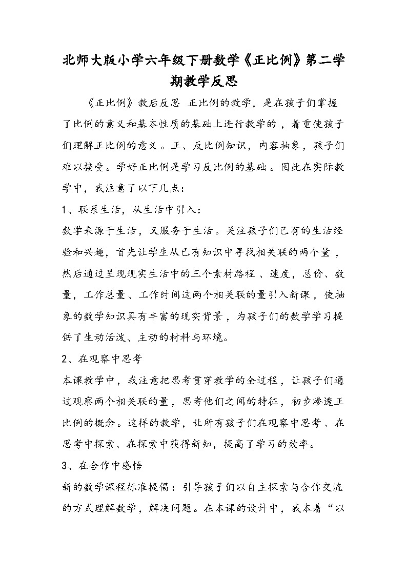 北师大版小学六年级下册数学《正比例》第二学期教学反思01