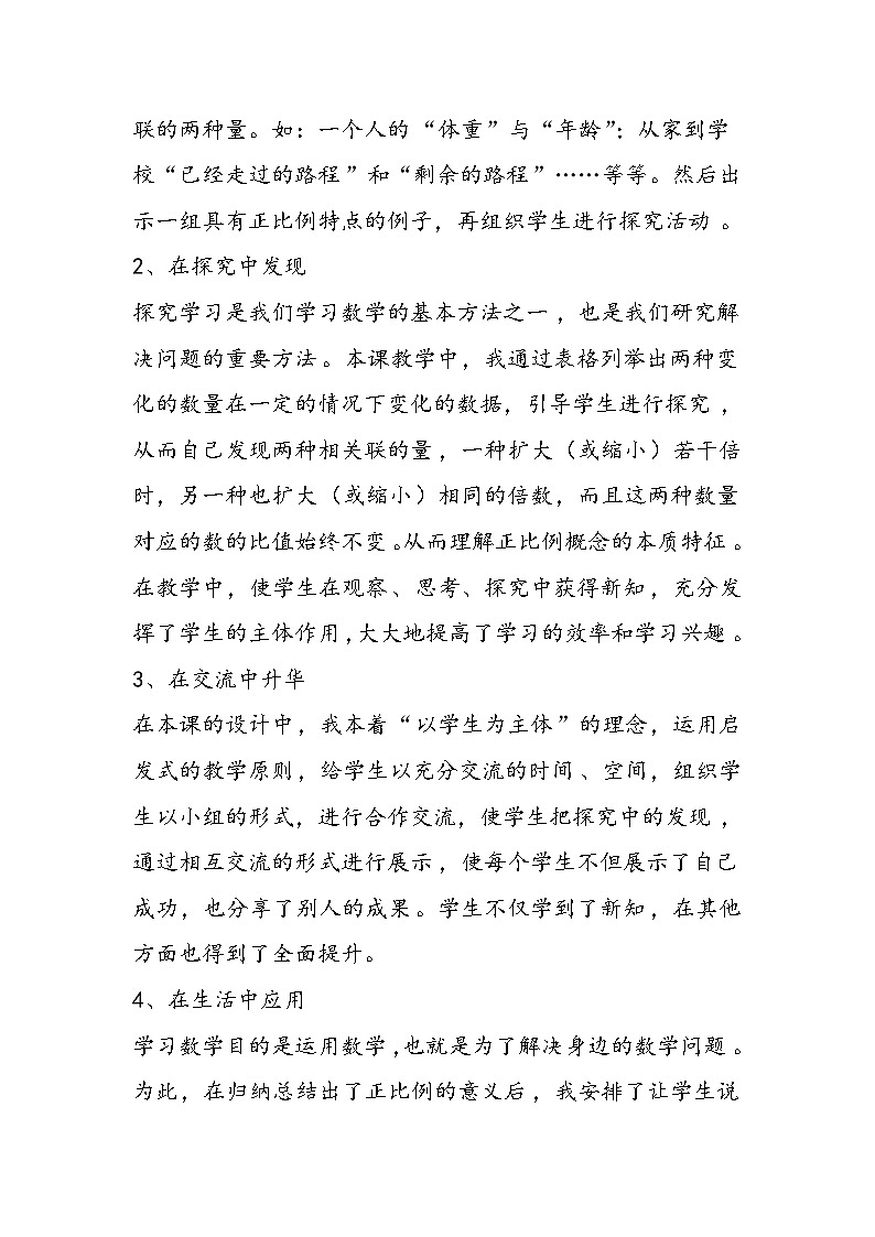 北师大版小学六年级下册数学《正比例》第二学期教学反思03