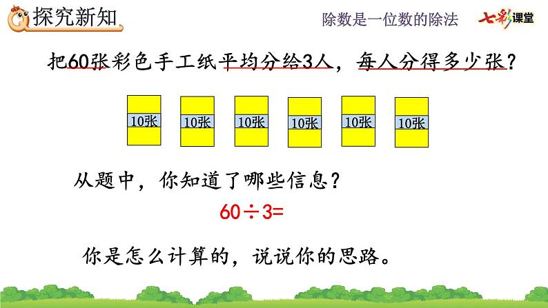 2.1.1 口算除法(1)课件PPT第4页