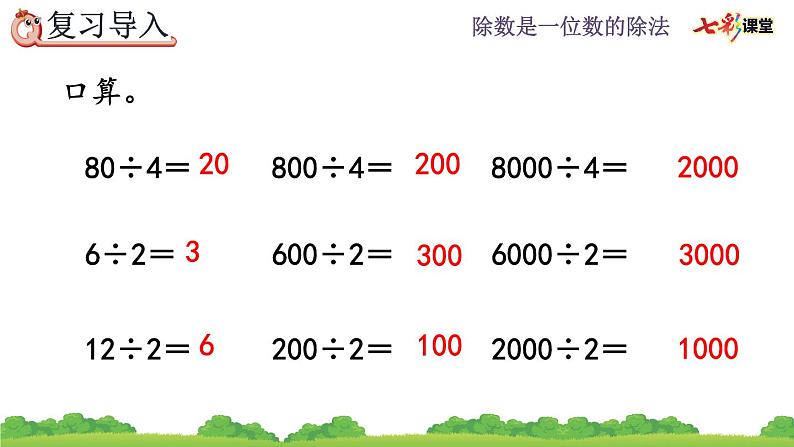 2.1.2 口算除法(2)课件PPT02