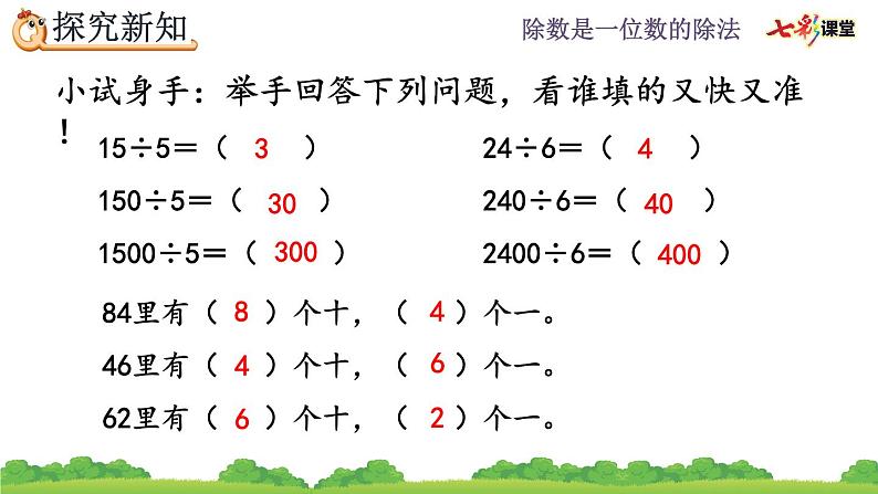 2.1.2 口算除法(2)课件PPT06