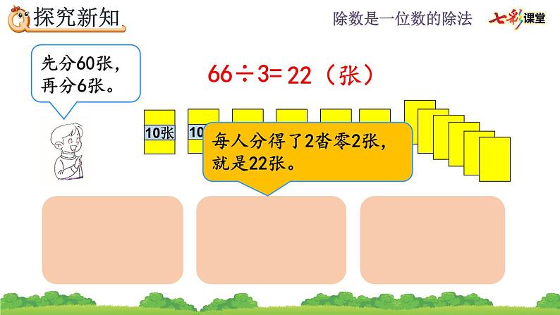 2.1.2 口算除法(2)课件PPT08