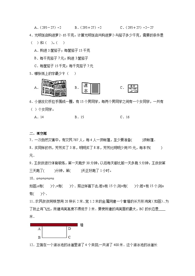 5.解决问题的策略基础练习-苏教版数学三年级上册第2页