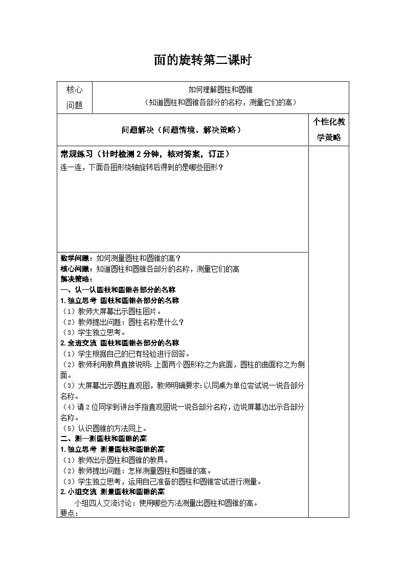 2.第一單元《面的旋轉(zhuǎn)（第二課時(shí)）》第1頁(yè)