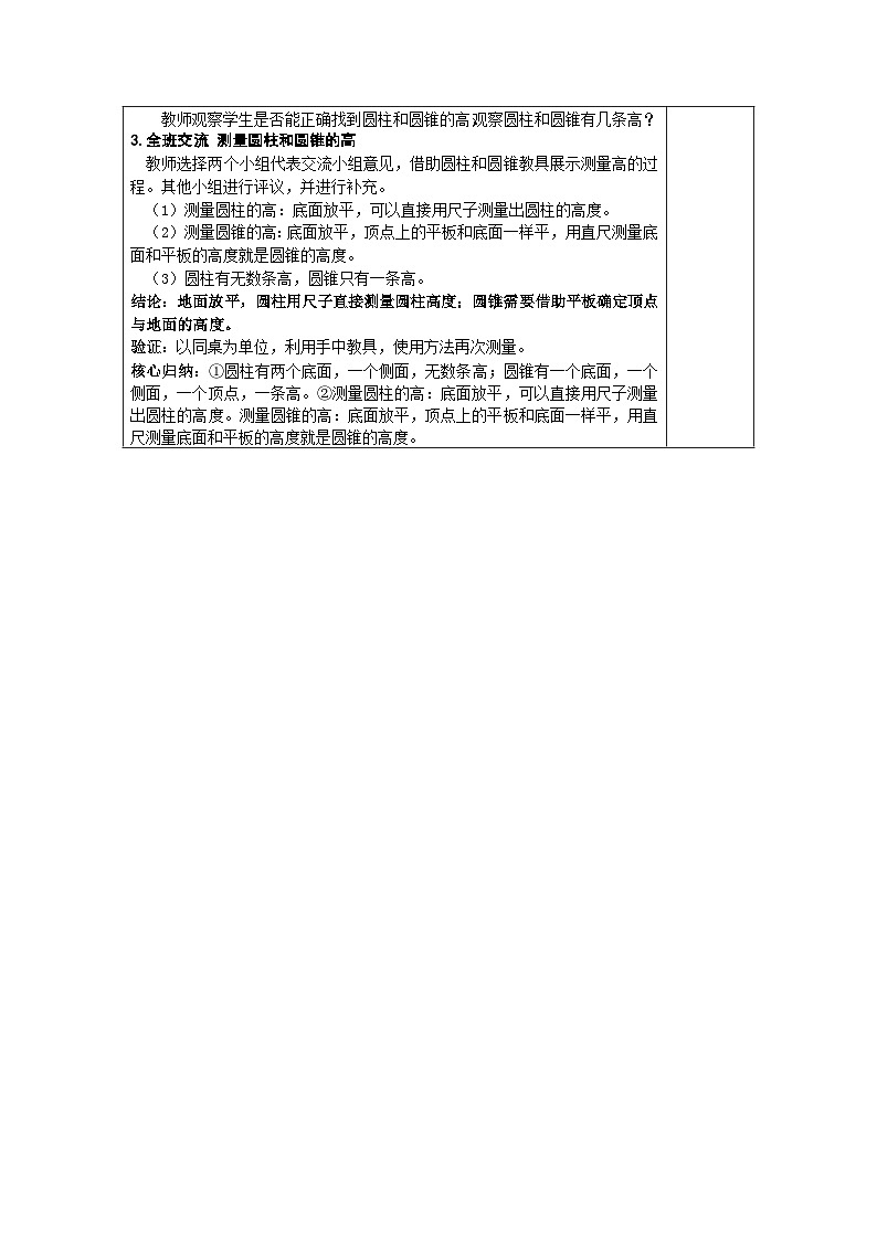 2.第一單元《面的旋轉(zhuǎn)（第二課時(shí)）》第2頁(yè)