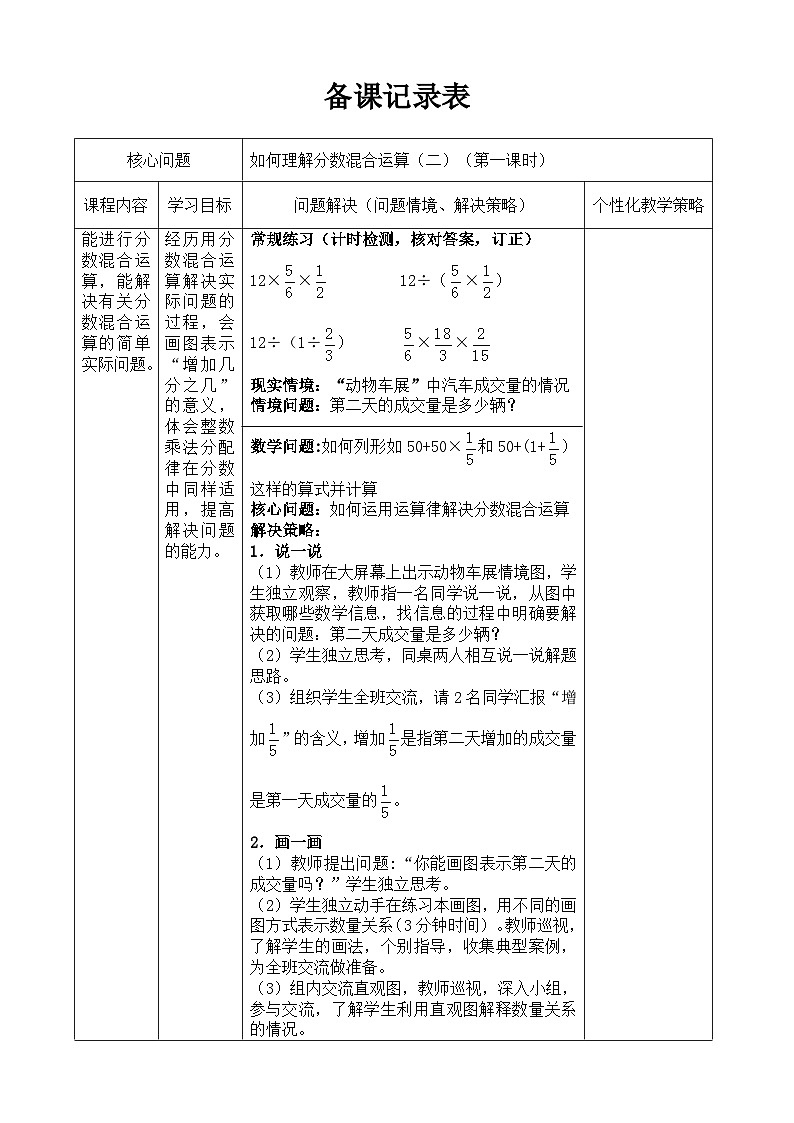 11.《分数混合运算(二)》第一课时 李楠 教案01