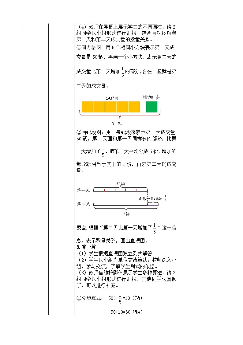 11.《分数混合运算(二)》第一课时 李楠 教案02