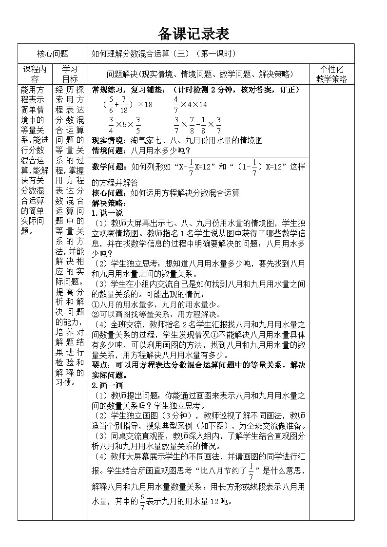 13.《分?jǐn)?shù)混合運(yùn)算（三）》第一課時(shí)金灣小學(xué)賈睿靈第1頁(yè)