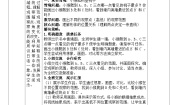 小学数学北师大版六年级上册2 观察的范围教案