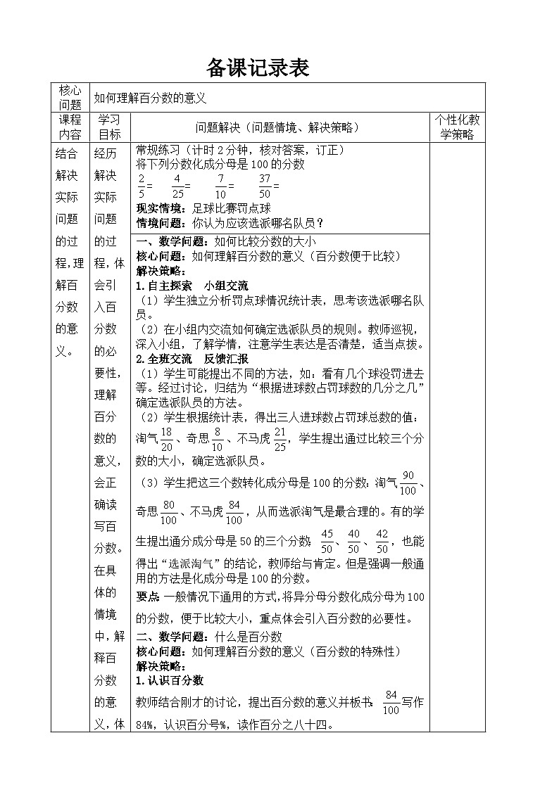 19.《百分数的认识》-春华小学刘一桐第1页