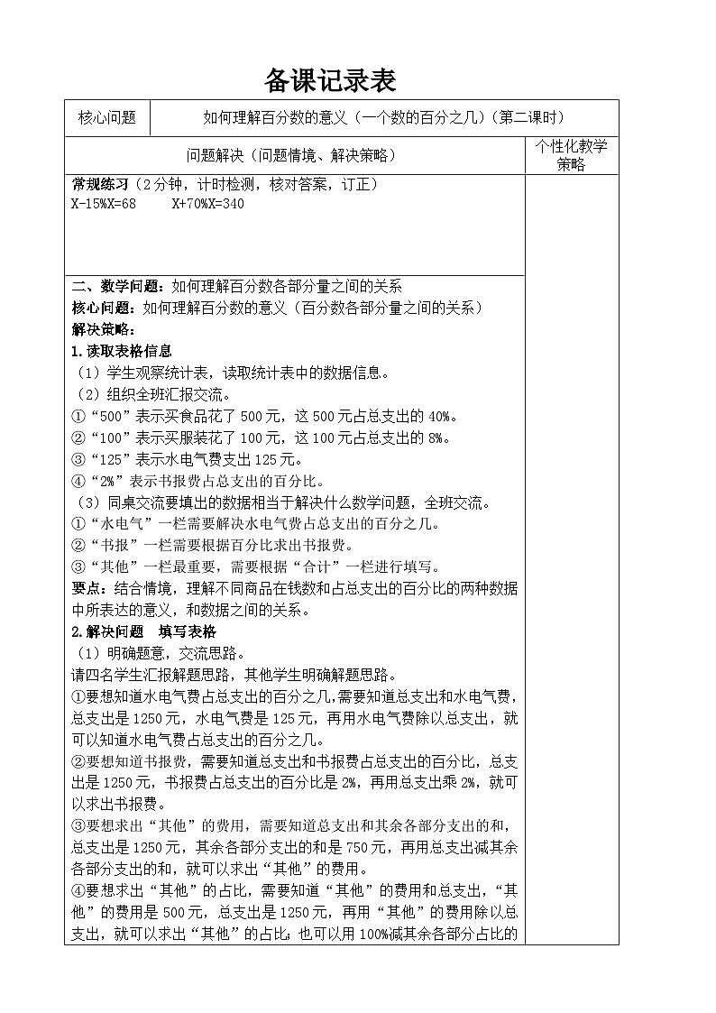 24.《這月我當(dāng)家》第二課時-春華小學(xué)宋欣陽第1頁