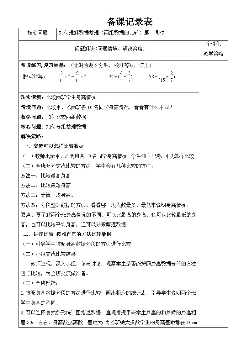 29.《身高的變化》第二課時第1頁
